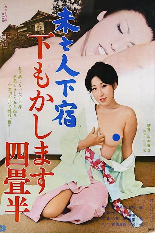 Movie poster for Mibōjin geshuku: Shitamo kashimasu yojōhan (1977)