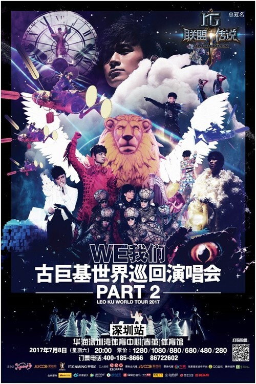 Movie poster for WE我们古巨基世界巡回演唱会 (2018)