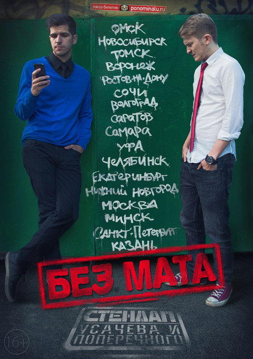 Movie poster for Danila Poperechny: No Swearing (2015)