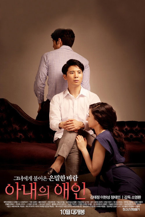 Movie poster for My Wife's Lover (2015)
