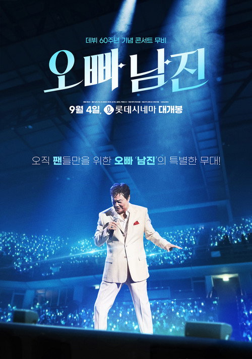 Movie poster for Oppa, Nam Jin (2024)