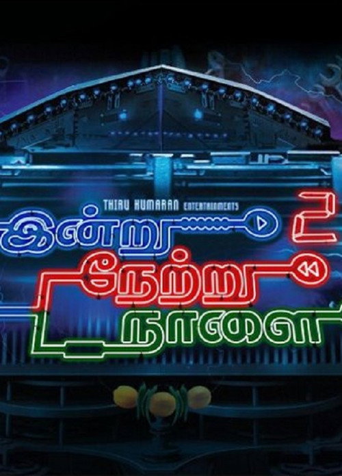 Movie poster for Indru Netru Naalai 2