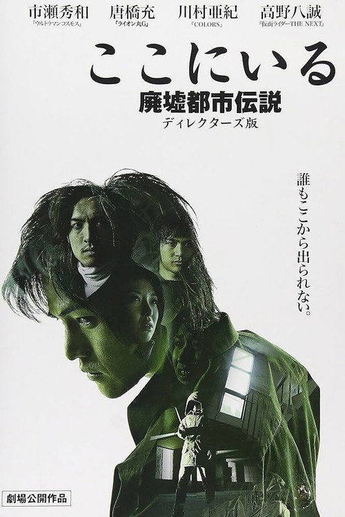 Movie poster for Koko ni Iru Haikyotoshi Densetsu Direkutāzu-ban (2008)
