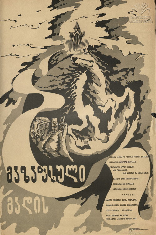 Movie poster for Spring is Passing (1983)