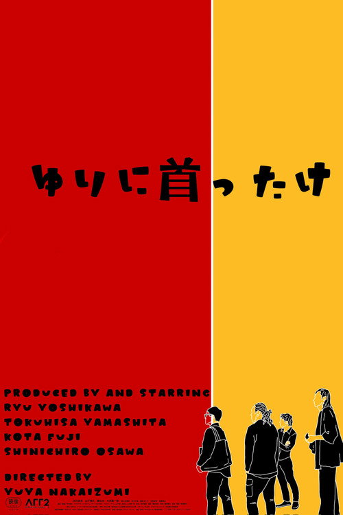 Movie poster for Besotted with Yuri (2023)