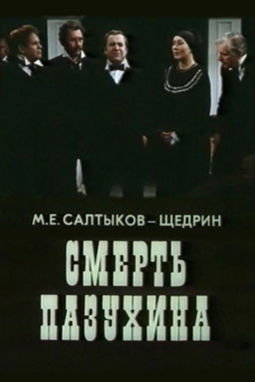 Movie poster for The Death of Pazukhin (1981)