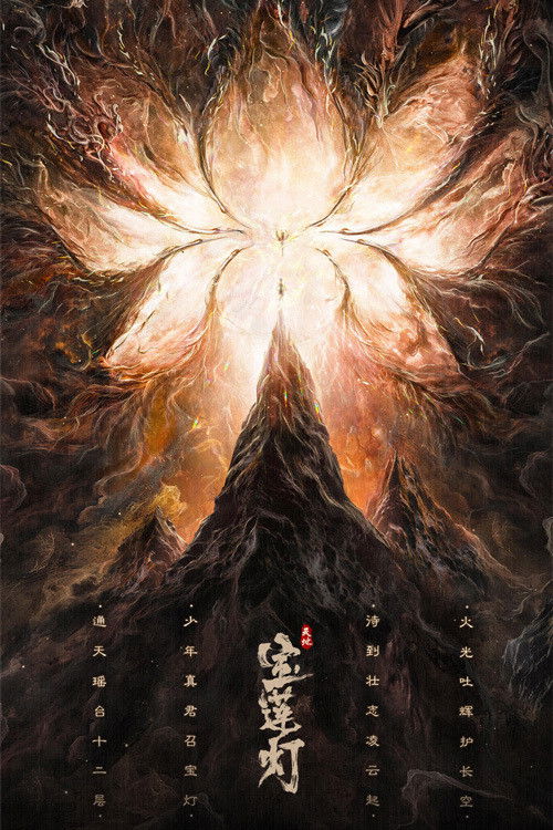 Movie poster for The Magic Lotus Lantern (2021)