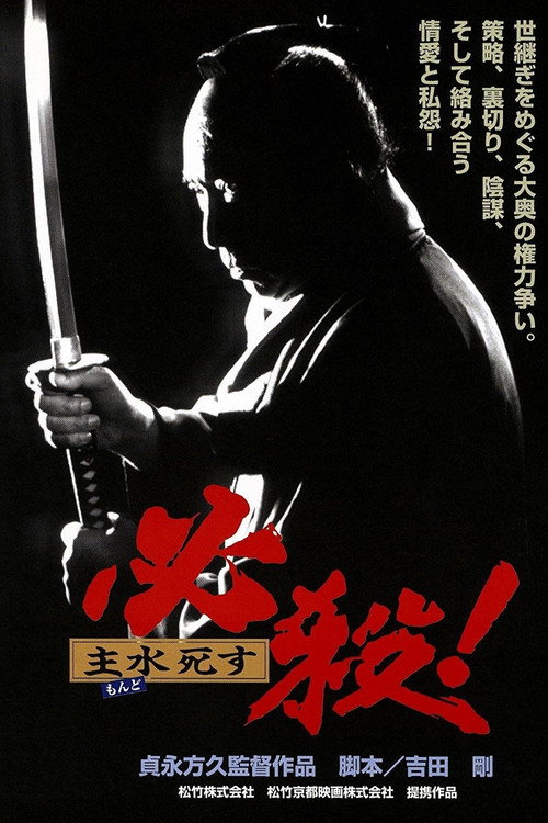 Movie poster for Sure Death 6 (1996)