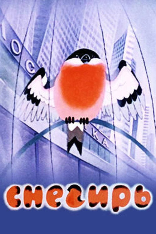 Movie poster for The Bullfinch (1983)