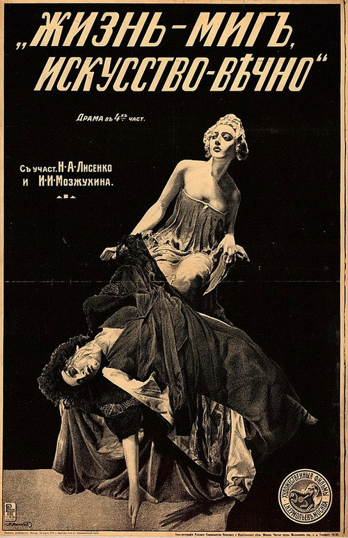 Movie poster for Life is a Moment, Art is Forever (1916)