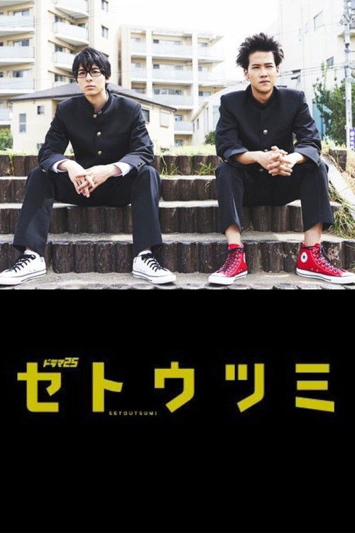 Setoutsumi poster