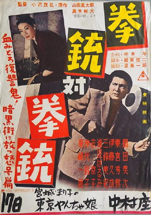 Movie poster for Five Paths to Revenge (1956)
