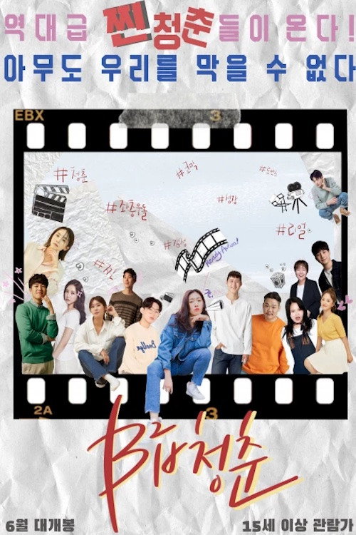 Movie poster for B-Class Youth (2021)