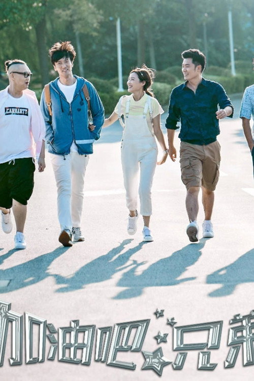 Come On, Brothers poster