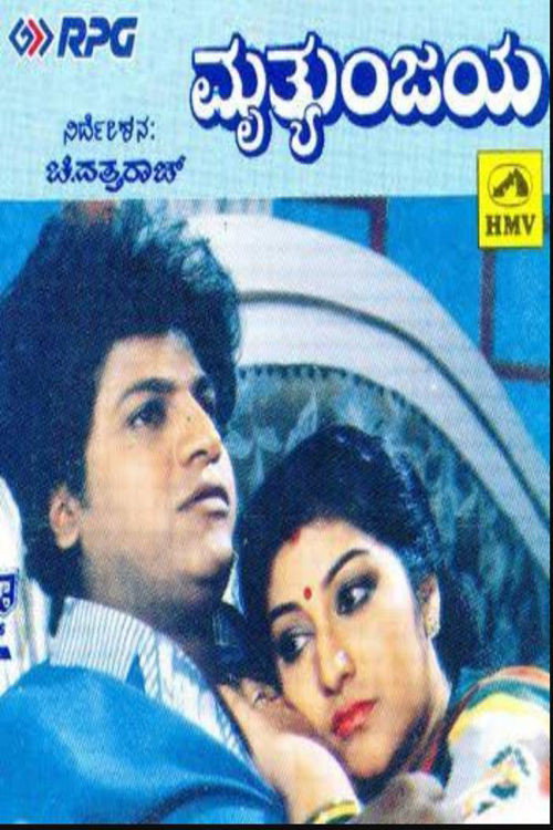 Movie poster for Mruthyunjaya (1990)