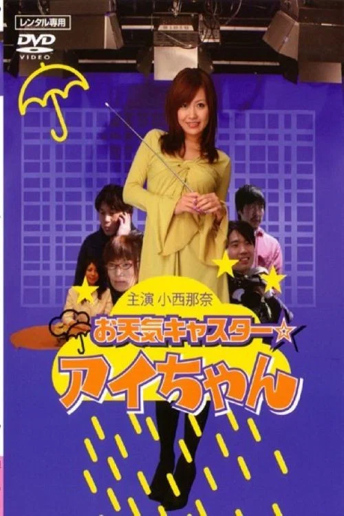 Movie poster for Weather Girl (2008)