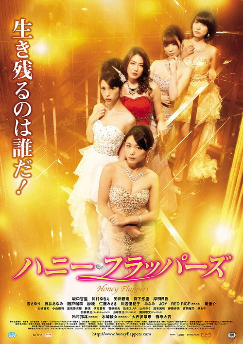 Movie poster for Honey Flappers (2014)