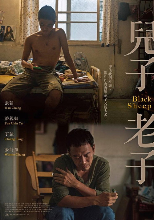 Movie poster for Black Sheep (2016)
