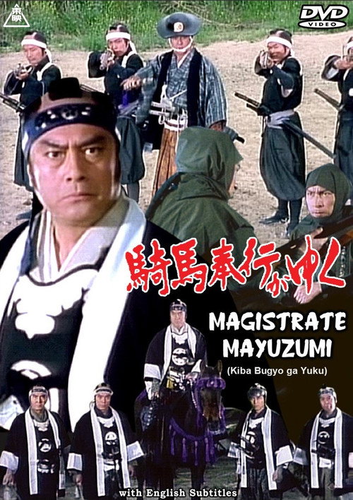 Movie poster for Magistrate Mayuzumi (1995)