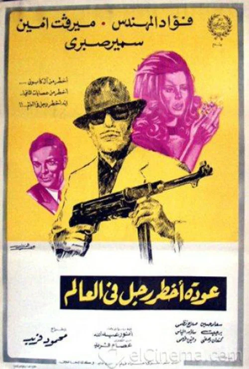 Movie poster for The return of the world's most dangerous man (1972)