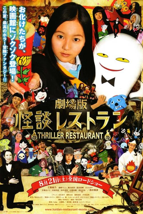 Movie poster for Thriller Restaurant (2010)