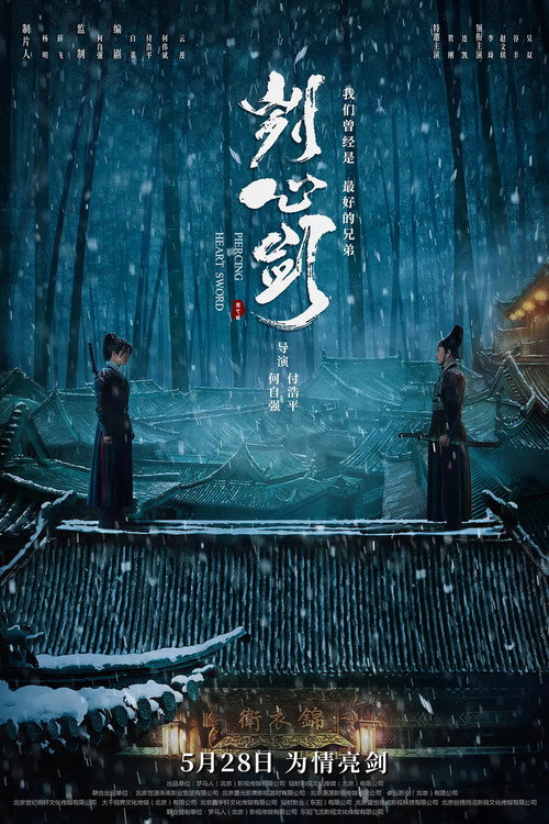 Movie poster for Piercing Heart Sword (2022)