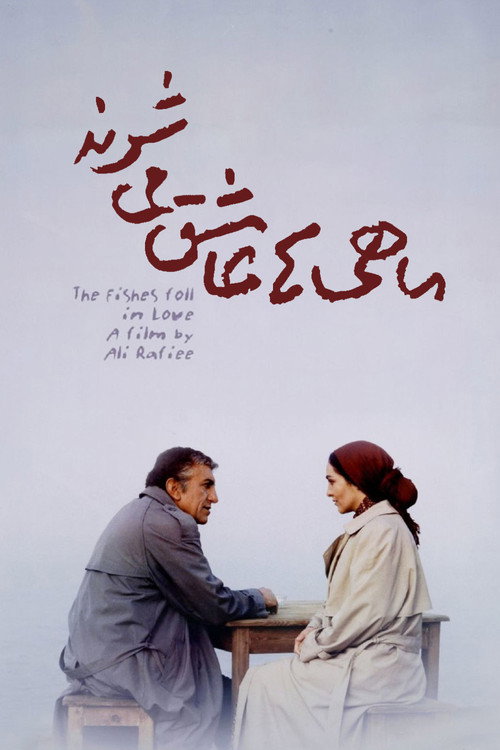 Movie poster for The Fish Fall in Love (2007)