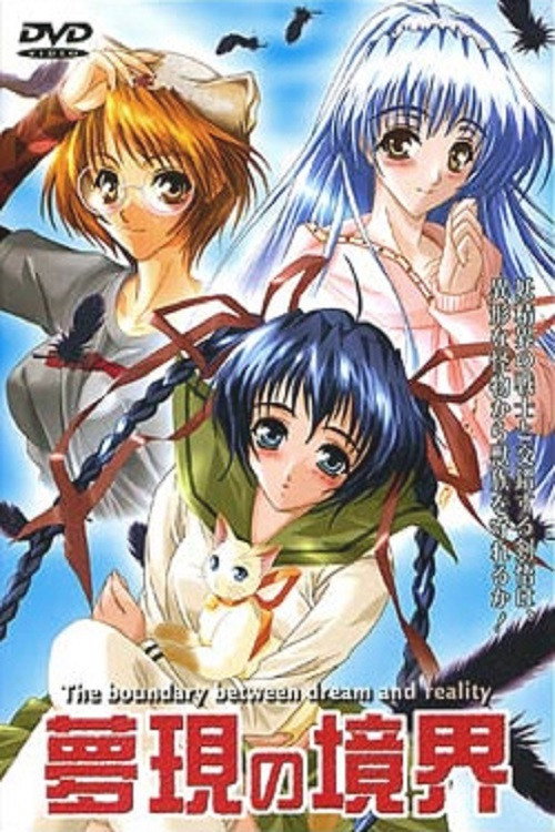 Series poster for The Boundary Between Dream and Reality (2000)