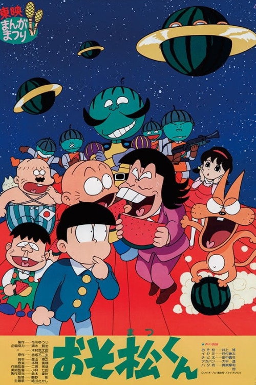 Movie poster for Osomatsu-kun: Greetings From The Watermelon Planet-zansu! (1989)