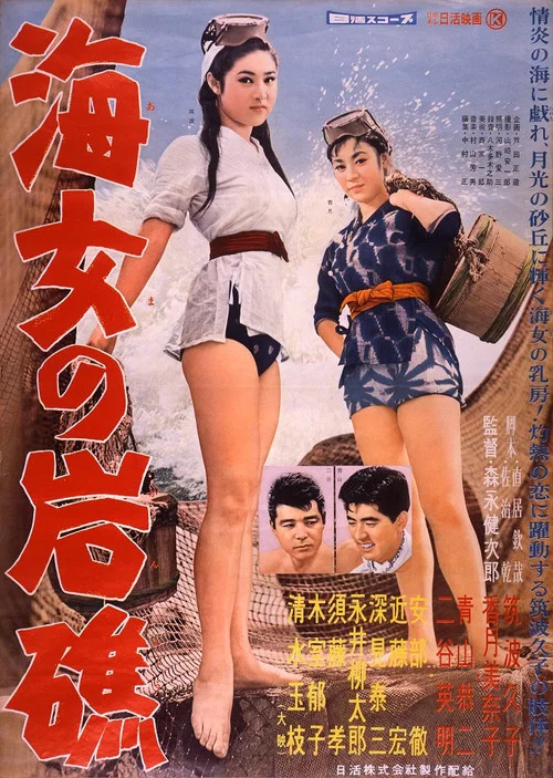 Movie poster for Ama Reef (1958)