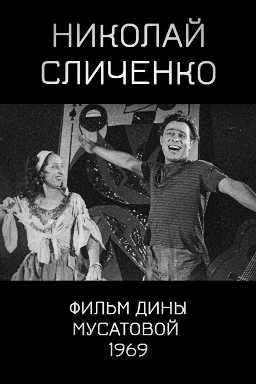 Movie poster for Nikolai Slichenko (1969)