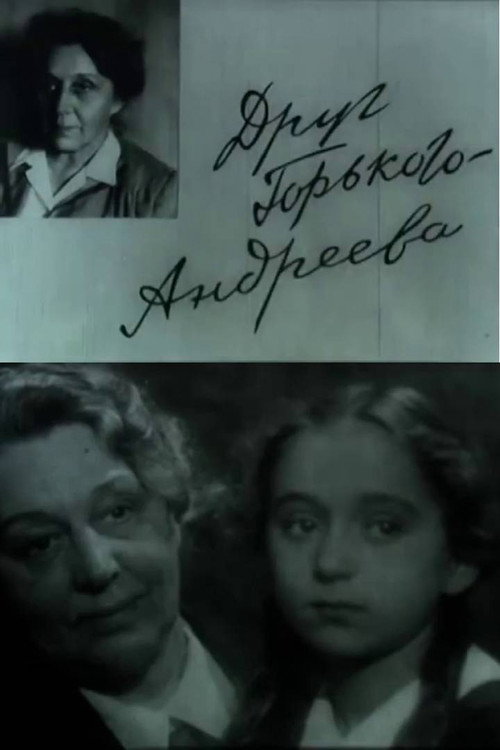 Gorky's Friend — Andreyeva poster