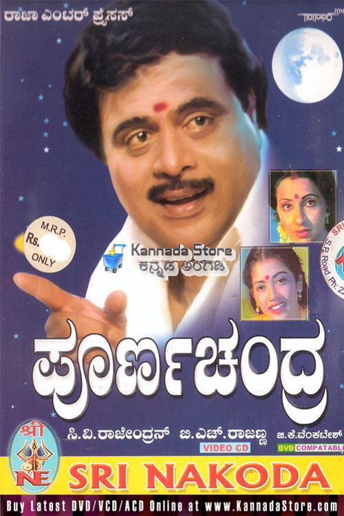 Movie poster for Poorna Chandra (1987)
