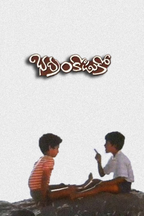 Movie poster for Bhadram Koduko (1992)