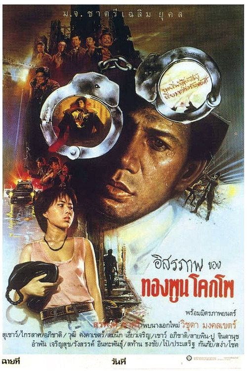 Movie poster for The Citizen 2 (1984)