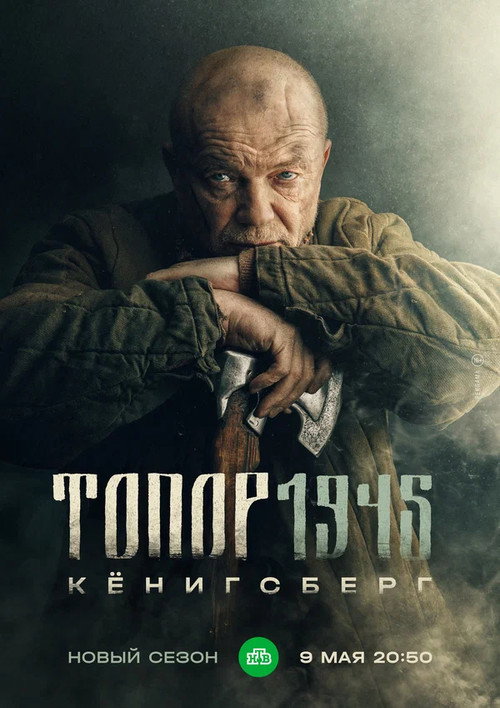 Movie poster for Axe. 1945 (2023)