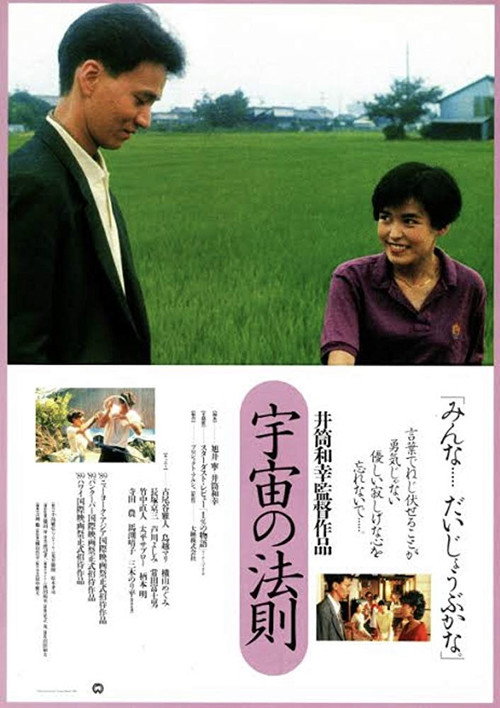 Movie poster for Universal Laws (1990)