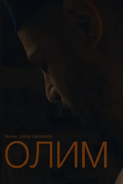 Movie poster for Olim (2022)