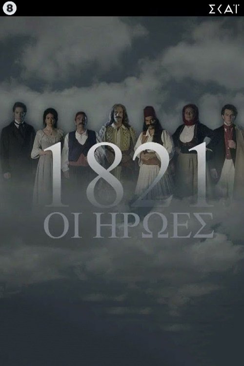1821: The Heroes poster