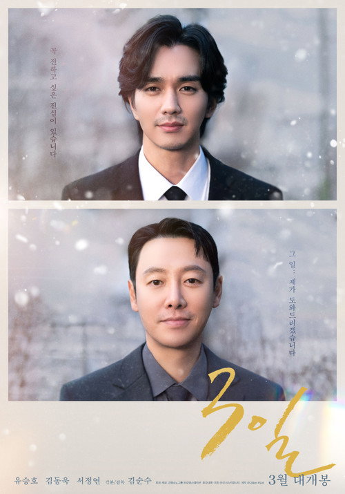 Movie poster for 3 Days (2025)