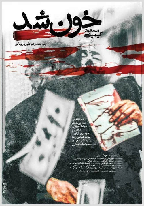 Movie poster for Khoon Shod (2020)