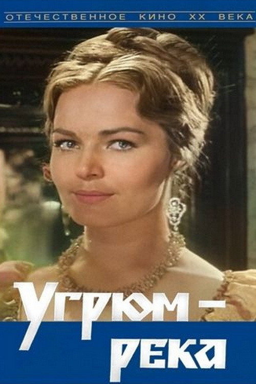 Movie poster for Ugryum-River (1969)