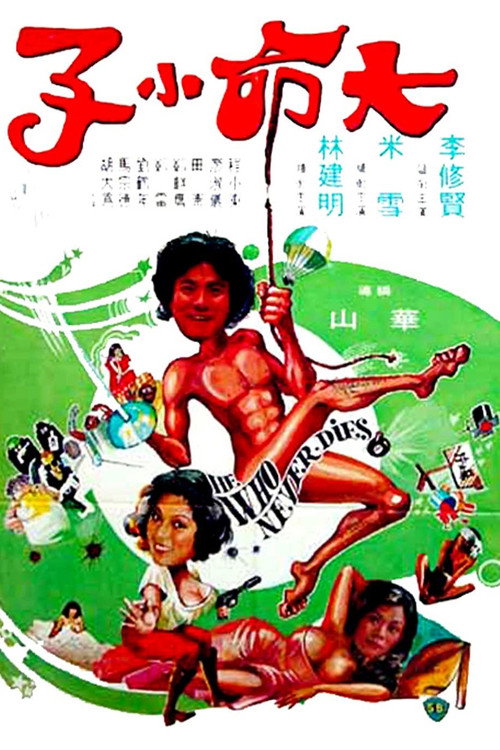 Movie poster for He Who Never Dies (1979)