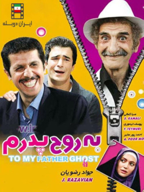 Movie poster for Swear To My Father's Soul (2009)