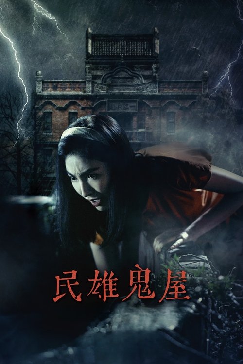Movie poster for Minxiong Haunted House (2022)