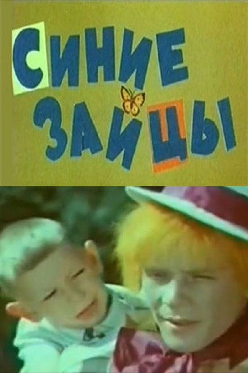 Movie poster for Blue Hares, or a Musical Journey (1974)