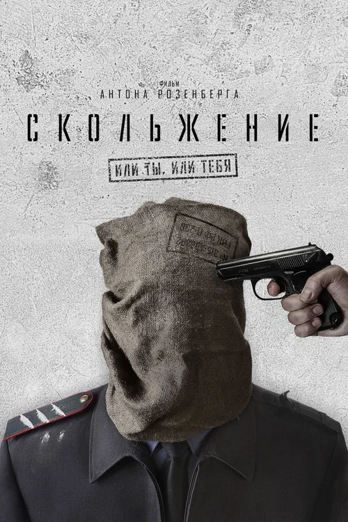 Movie poster for Slide (2013)