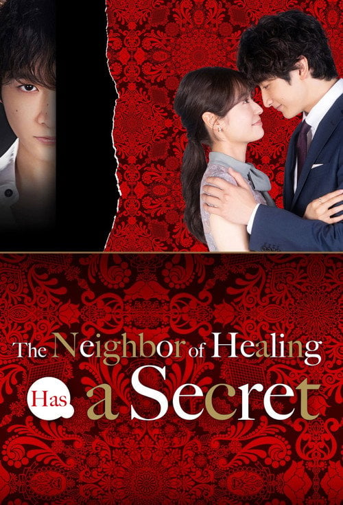 Series poster for The Neighbor of Healing Has a Secret (2023)