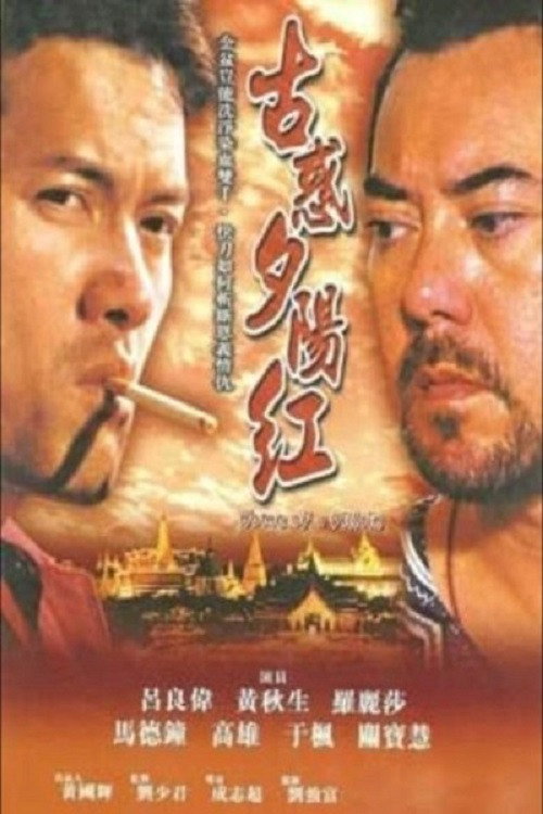Movie poster for Home of a Villain (2000)