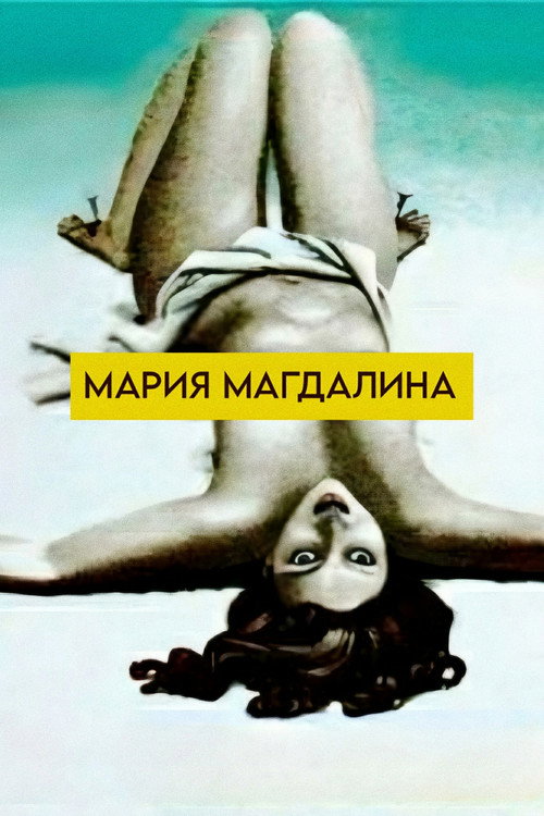 Movie poster for Mariya Magdalina (1990)